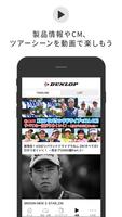 ダンロップゴルフ公式アプリ-DUNLOPの最新情報をお届け imagem de tela 2