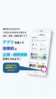 マイナビ薬学生ナビ โปสเตอร์