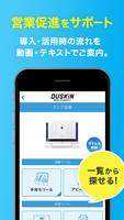 Duskinビジネス-活動サポートアプリ スクリーンショット 1