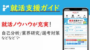 【あさがくナビ2023】新卒向け就職情報アプリ screenshot 3