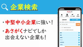 【あさがくナビ2023】新卒向け就職情報アプリ screenshot 2