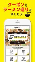 ラ〜ポン poster