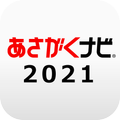 【あさがくナビ2021】新卒向け就活・就職情報アプリ