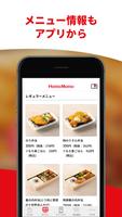 ほっともっと公式アプリ - お弁当をネット注文 capture d'écran 3