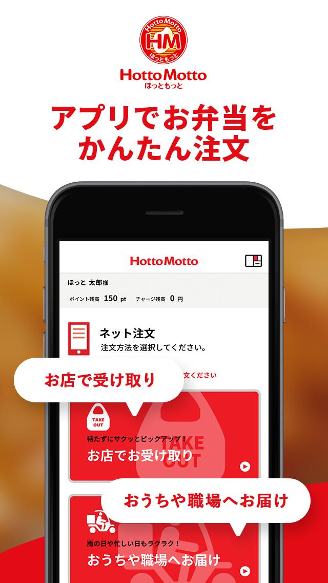 ほっともっと公式アプリ お弁当をアプリからネット注文 会員証もアプリで For Android Apk Download ほっともっと公式アプリ お弁当をアプリからネット注文 会員証もアプリで For Android Apk Download