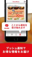 ほっともっと公式アプリ - お弁当をネット注文 スクリーンショット 2