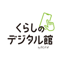 くらしのデジタル館 公式アプリ APK