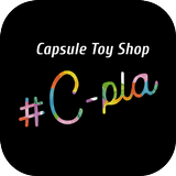 カプセルトイ専門店 #C-pla（シープラ）公式アプリ