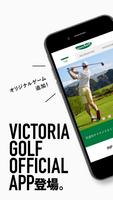Victoria Golf(ヴィクトリアゴルフ)公式アプリ पोस्टर