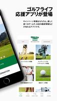 Victoria Golf(ヴィクトリアゴルフ)公式アプリ captura de pantalla 1