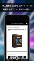 UNIVERSAL MUSIC STORE 公式アプリ 스크린샷 2