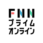 FNNプライムオンライン - FNN28局による総合ニュース アイコン