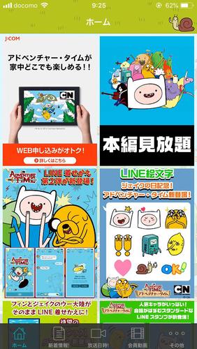 アドベンチャー タイム公式アプリ For Android Apk Download
