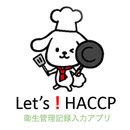 Let's！HACCP-APK