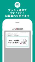 Let's！HACCP screenshot 2