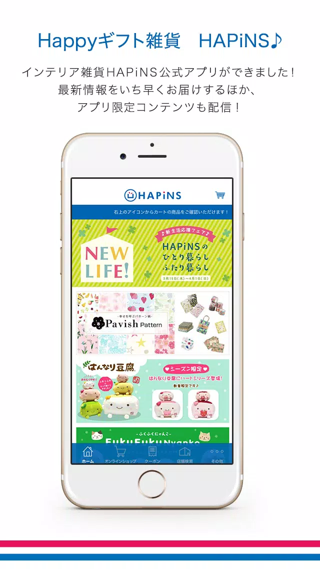 Android 用の Happyギフト雑貨ハピンズ Hapins公式アプリ Apk をダウンロード
