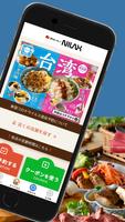 バイキング・ブッフェ・食べ放題紹介アプリ 「ブッフェ」 スクリーンショット 1
