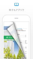 JSrelief（ジェイエスリリーフ）サポートアプリ ảnh chụp màn hình 2