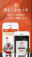 ラーメン山岡家公式アプリ スクリーンショット 2