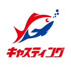 釣具のキャスティング-公式アプリ：釣果・釣り動画・お得情報 icône