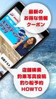 釣具のキャスティング-公式アプリ：釣果・釣り動画・お得情報 اسکرین شاٹ 1