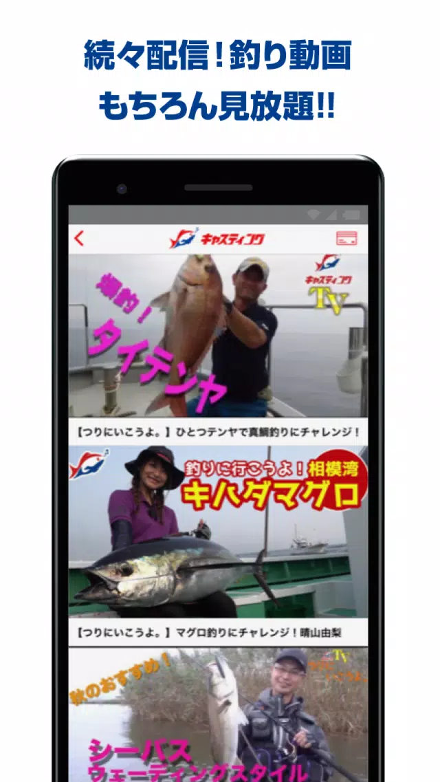 釣具のキャスティング 公式アプリ 釣果 釣り動画 お得情報 For Android Apk Download