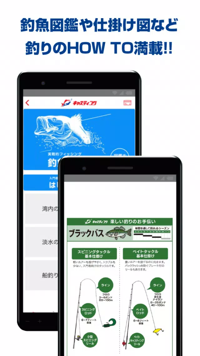 釣具のキャスティング 公式アプリ 釣果 釣り動画 お得情報 For Android Apk Download