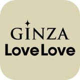 人気ブランド勢揃い！GINZA LoveLoveアプリ