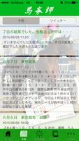 馬券師 screenshot 1