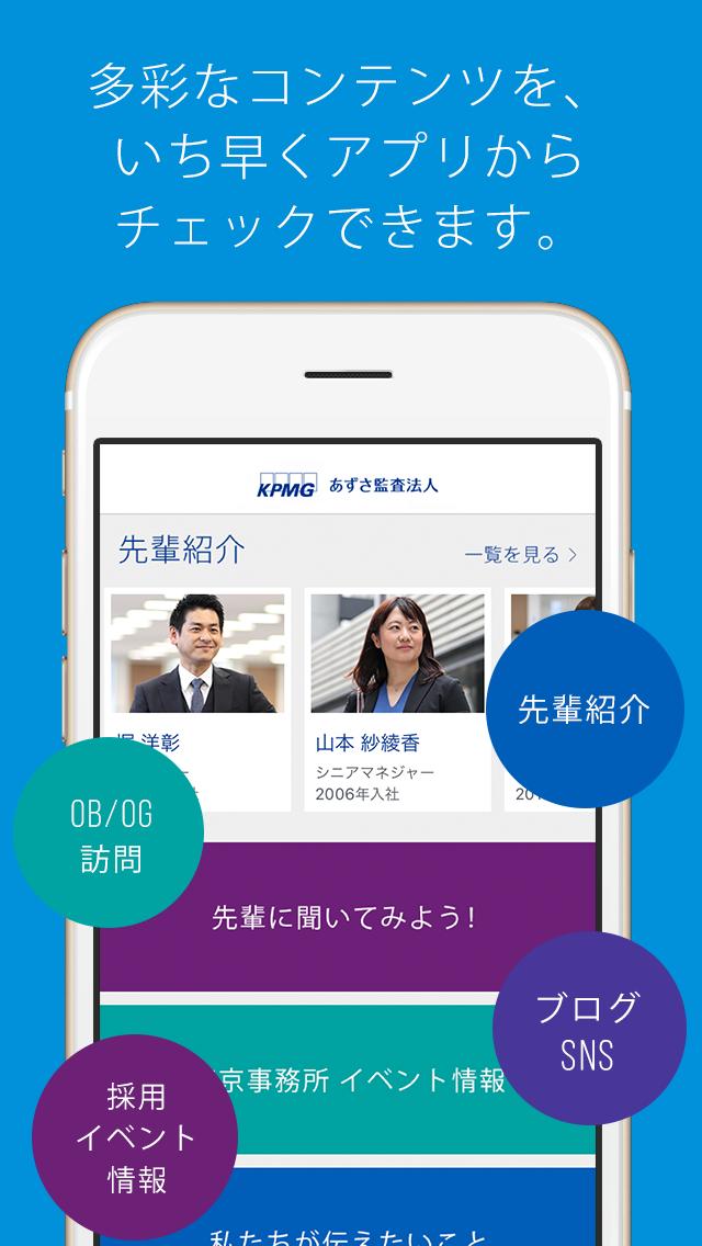 Kpmg あずさ監査法人 採用インフォメーション For Android Apk Download