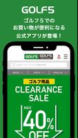 ゴルフ5 - 日本最大級のGOLF用品専門ショップ-poster