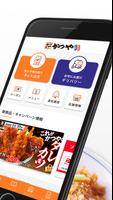 かつやアプリ スクリーンショット 1