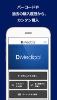 DMedical公式アプリ poster