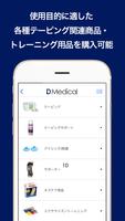 DMedical公式アプリ screenshot 2