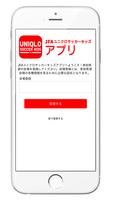 JFAユニクロサッカーキッズアプリ تصوير الشاشة 2