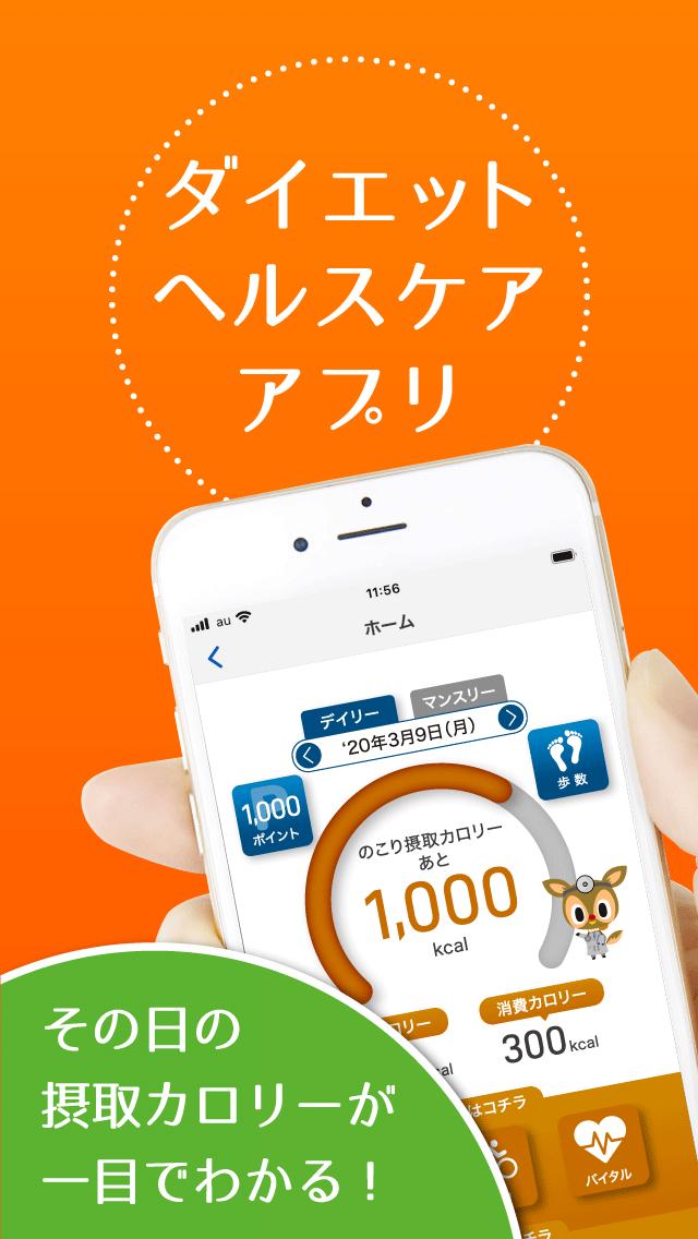 カロリー計算できる健康管理 ダイエットアプリ jotoホームドクター 食事 運動 歩数でポイント獲得 For Android Apk Download カロリー計算できる健康管理 ダイエットアプリ jotoホームドクター 食事 運動 歩数でポイント獲得 For Android Apk Download