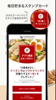 どうとんぼり神座（かむくら）公式アプリ 截圖 3