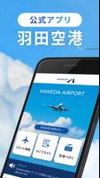 Haneda Airport ポスター