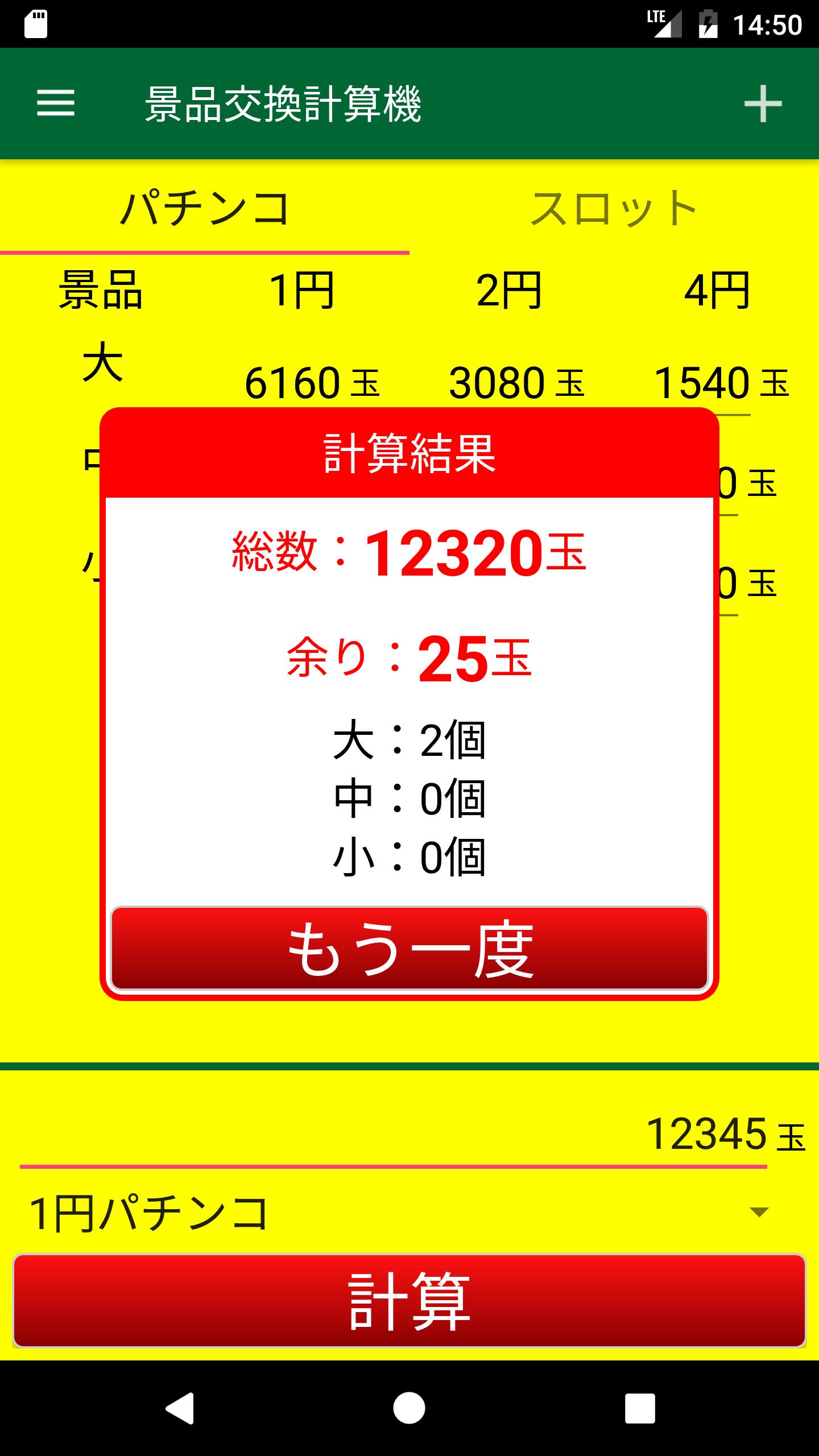 パチンコ景品交換計算機 Cho Android Tải Về Apk