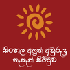 Nekath Sittuwa - නැකත් සීට්ටුව APK