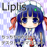 デスクトップマスコットLiplis Lili Renew