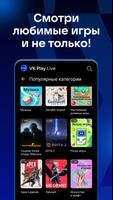 VK Play Live پوسٹر