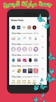 WAStickerApps ملصقات جمعة مباركة 2020 포스터