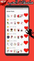 ملصقات حب وغرام وشوق للواتس  WAStickerApps poster