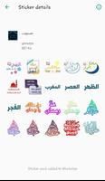 ملصقات رمضانية  إسلامية إحترافية -WAStickersApps‏‎ capture d'écran 1