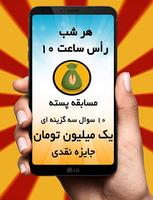 Poster pesteapp | مسابقه آنلاین پسته