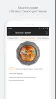 Privet Delivery screenshot 1