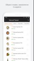 Privet Delivery screenshot 2