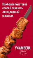 Poster У Самвела