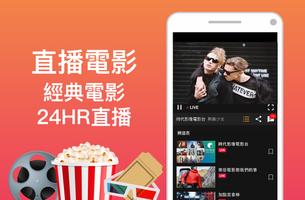 [Android TV] (TAIWAN ONLY) Free TV Show App screenshot 1